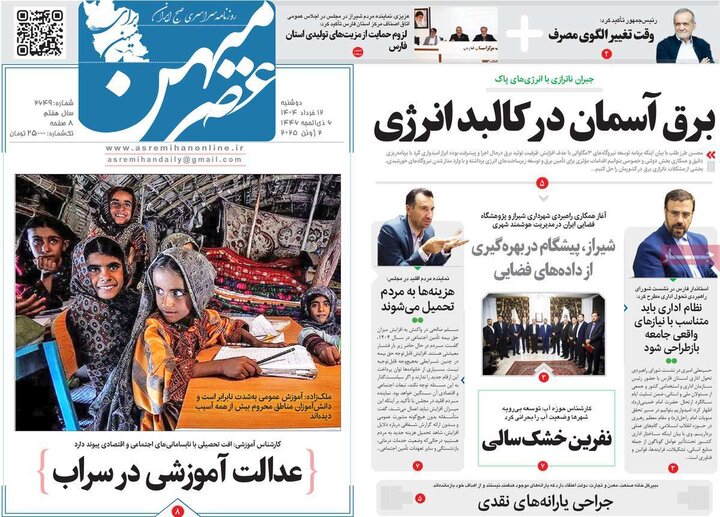 روزنامه‌های صبح دوشنبه ۱۲ خرداد ۱۴۰۴