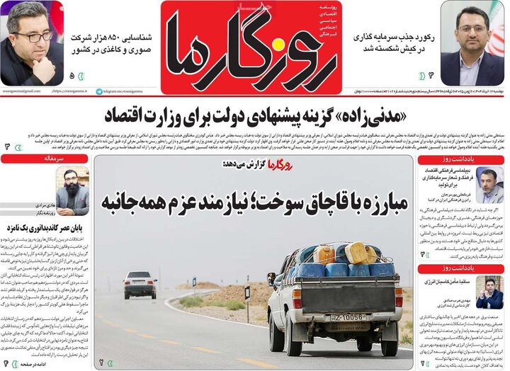 روزنامه‌های صبح دوشنبه ۱۲ خرداد ۱۴۰۴