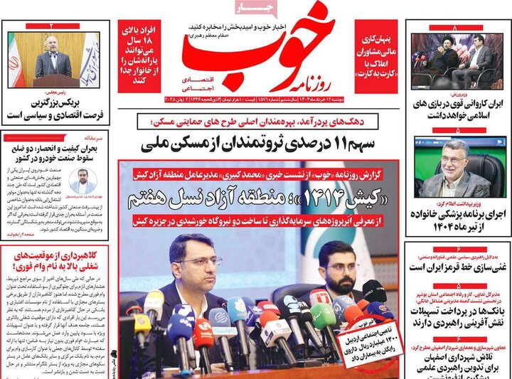 روزنامه‌های صبح دوشنبه ۱۲ خرداد ۱۴۰۴