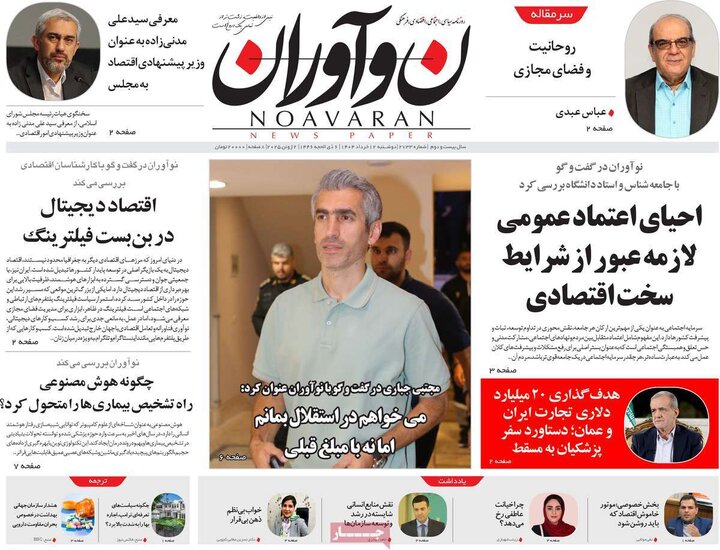 روزنامه‌های صبح دوشنبه ۱۲ خرداد ۱۴۰۴
