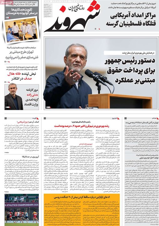 روزنامه‌های صبح دوشنبه ۱۲ خرداد ۱۴۰۴
