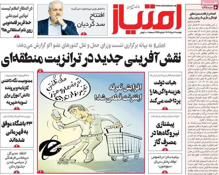 روزنامه‌های صبح دوشنبه ۱۲ خرداد ۱۴۰۴