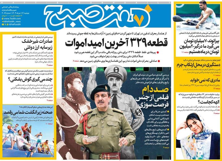 روزنامه‌های صبح دوشنبه ۱۲ خرداد ۱۴۰۴