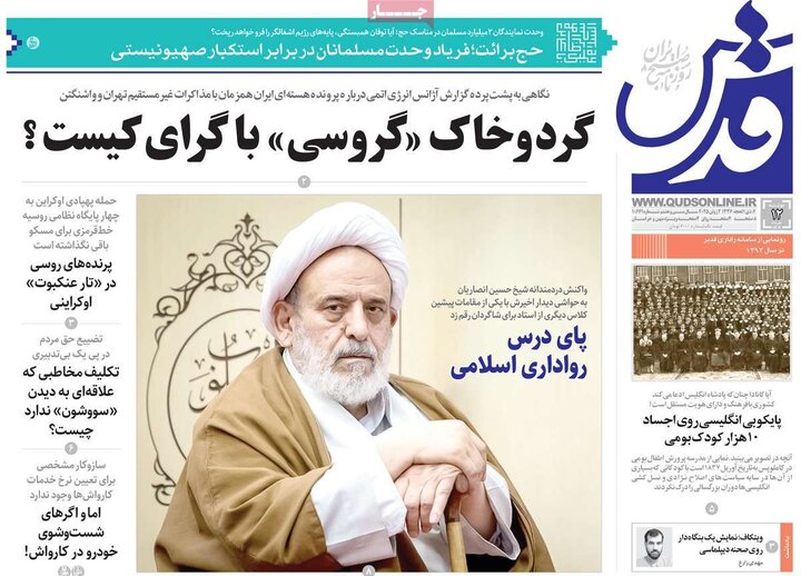 روزنامه‌های صبح دوشنبه ۱۲ خرداد ۱۴۰۴