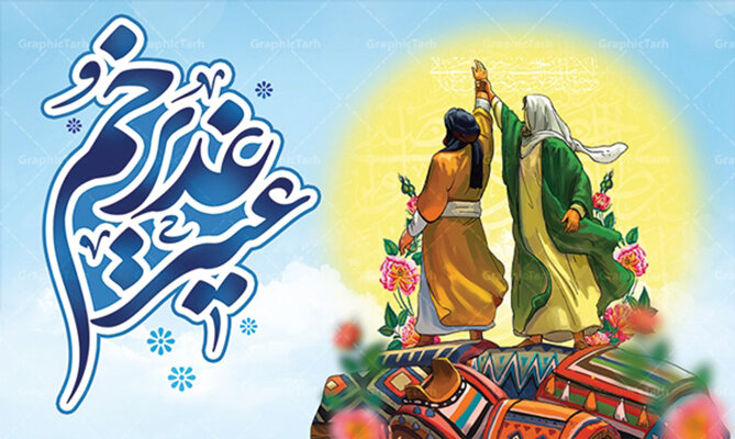 جشن کیلومتری غدیر؛ فریاد ایستادگی در برابر ظلم و الگوی عدل علوی