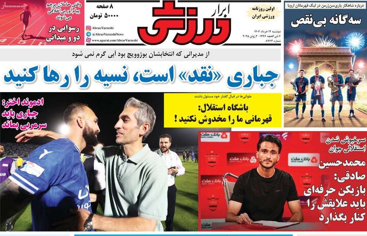 روزنامه‌های اقتصادی دوشنبه ۱۲ خرداد ۱۴۰۴
