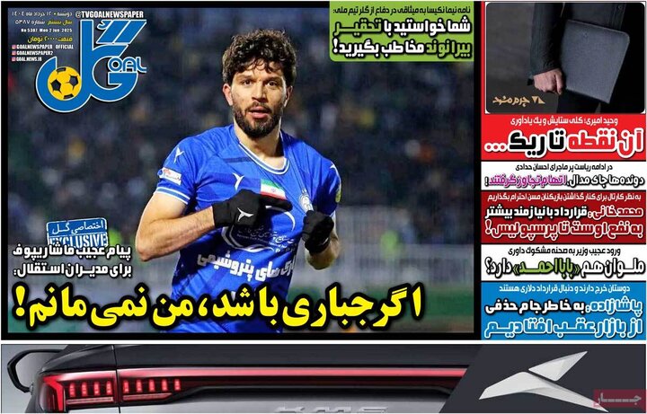 روزنامه‌های اقتصادی دوشنبه ۱۲ خرداد ۱۴۰۴