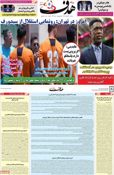 روزنامه‌های اقتصادی دوشنبه ۱۲ خرداد ۱۴۰۴