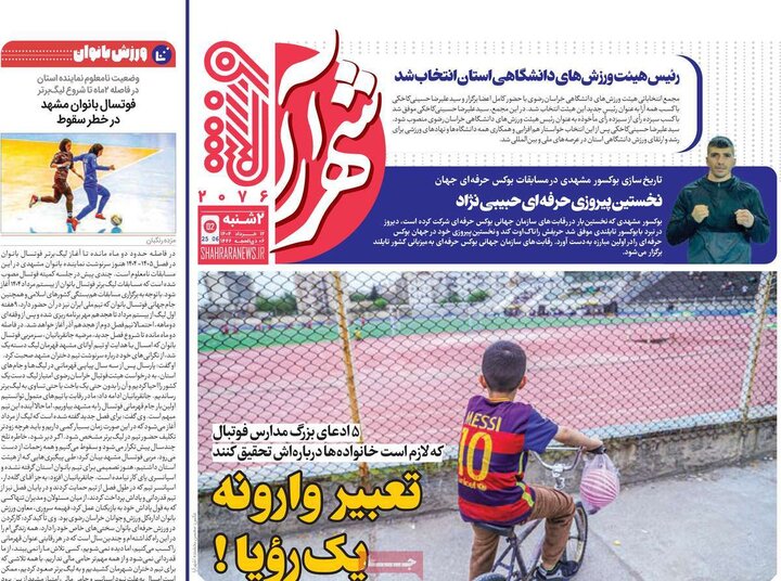روزنامه‌های اقتصادی دوشنبه ۱۲ خرداد ۱۴۰۴