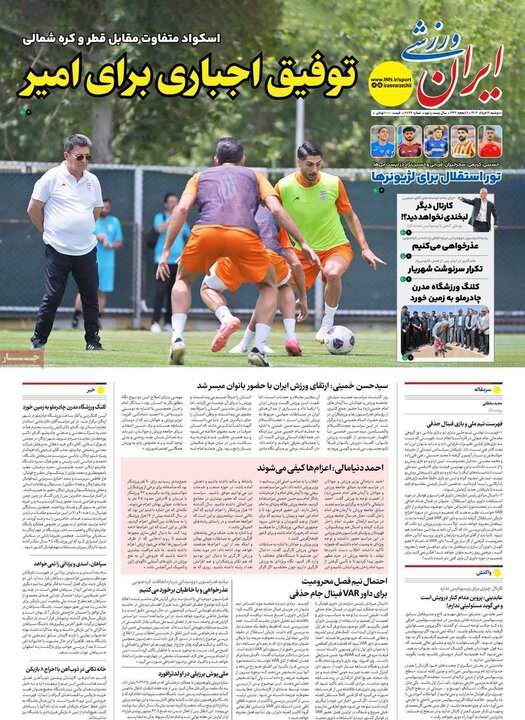 روزنامه‌های اقتصادی دوشنبه ۱۲ خرداد ۱۴۰۴