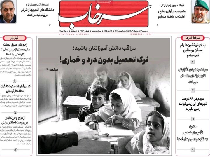 روزنامه های آذربایجان‌شرقی