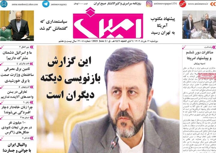 روزنامه های آذربایجان‌شرقی