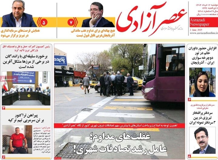 روزنامه های آذربایجان‌شرقی