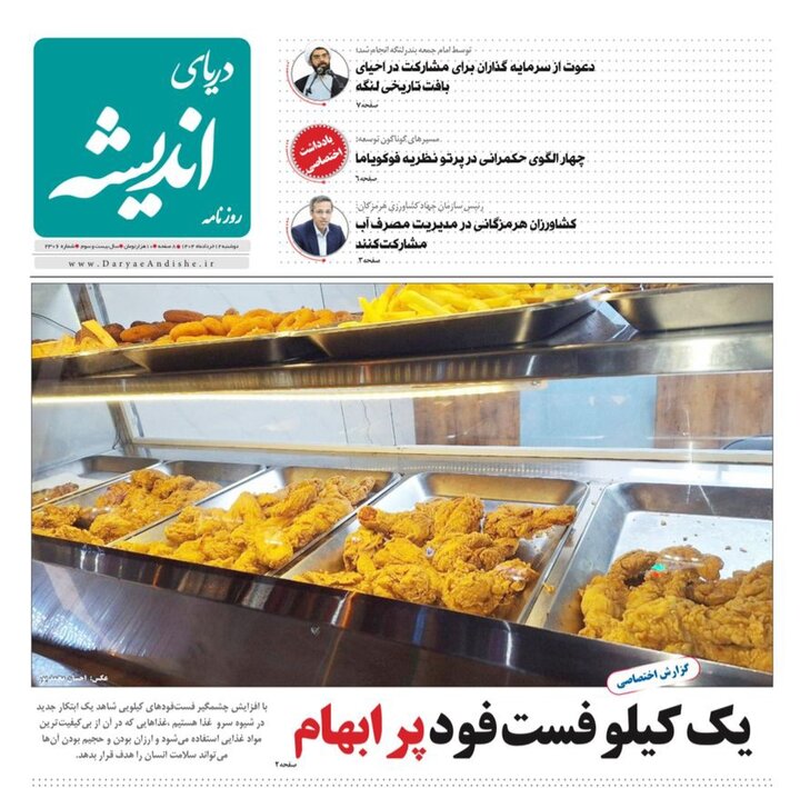 صفحه اول روزنامه‌های هرمزگان در روز دوشنبه ۱۲ خرداد