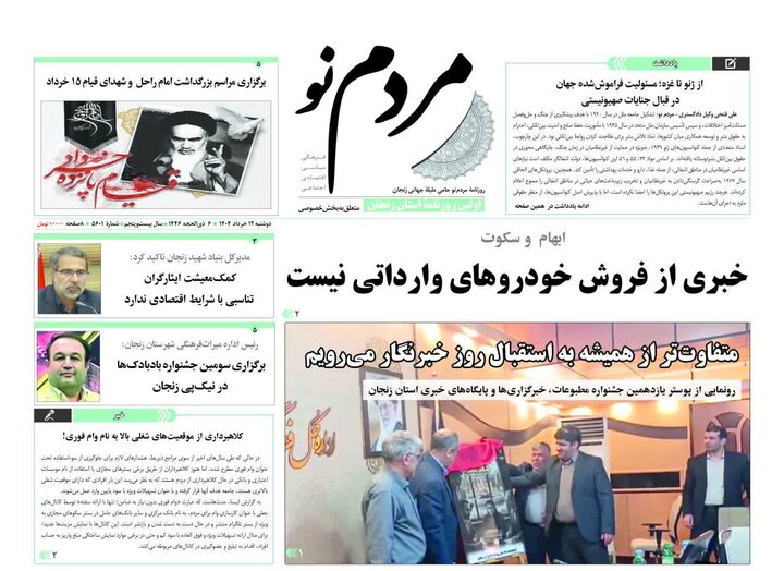 صفحه اول روزنامه های زنجان