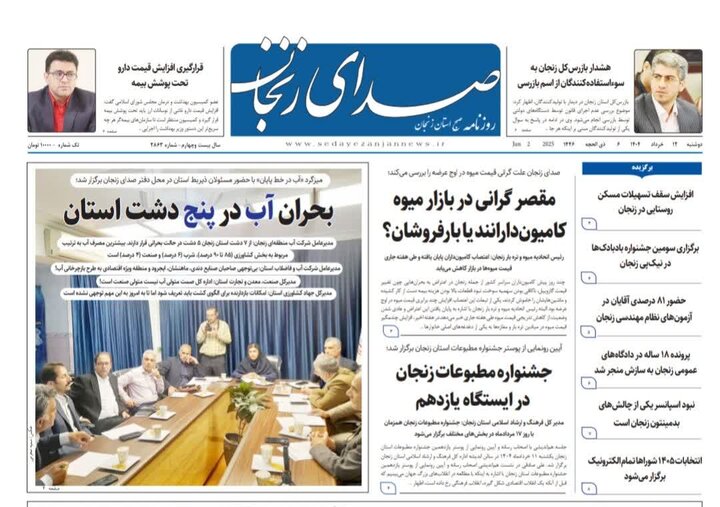صفحه اول روزنامه های زنجان