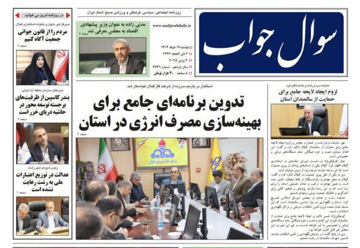 صفحه اول روزنامه های گیلان