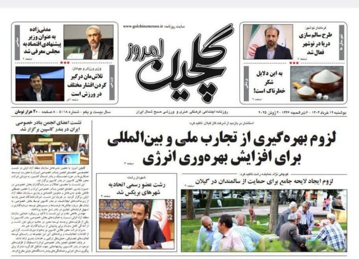 صفحه اول روزنامه های گیلان