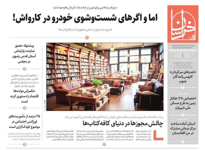 روزنامه