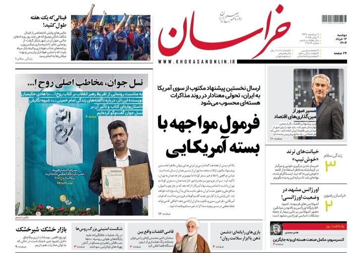 روزنامه