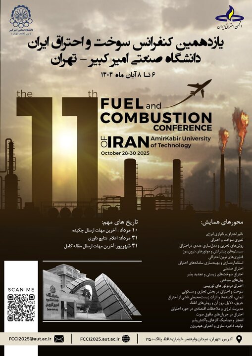 برگزاری کنفرانسی با تمرکز بر فناوریهای پاک و چالشهای انرژی