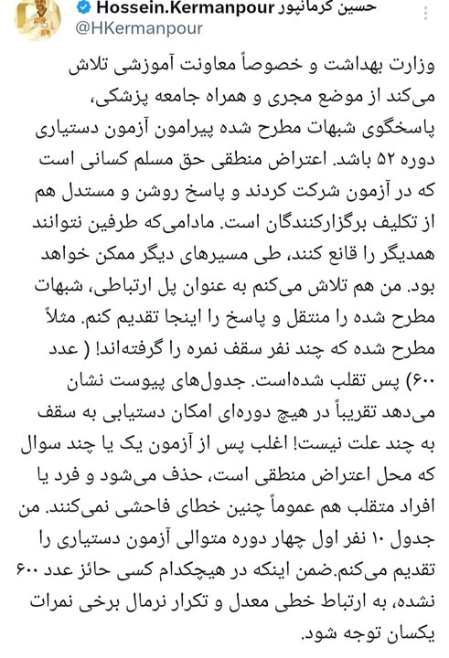 شایعه رد شد؛ هیچ یک از داوطلبان آزمون دستیاری ۵۲ نمره کامل کسب نکردند
