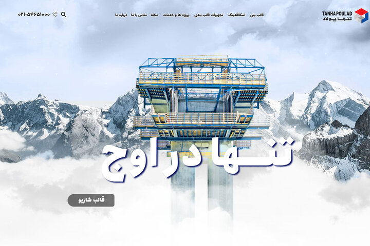 با بهترین برندهای جک سقفی در ایران آشنا شوید