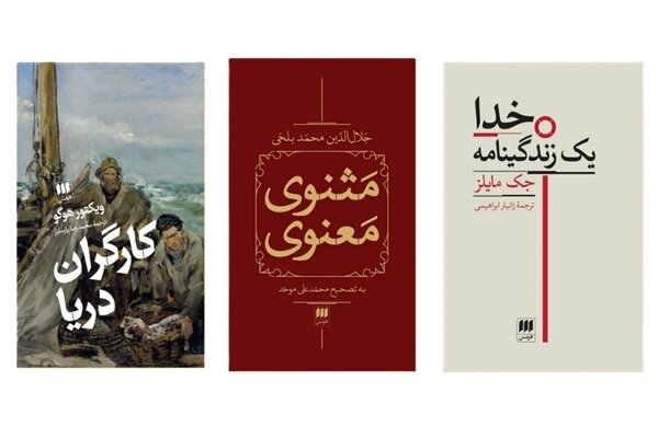 فروش هرمس در نمایشگاه به نسبت سال قبل رشد نداشت؛استقبال از ویکتور هوگو