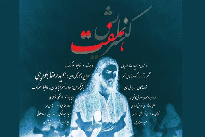 حوزه هنری میزبان کنسرت نمایش «هفت» میشود