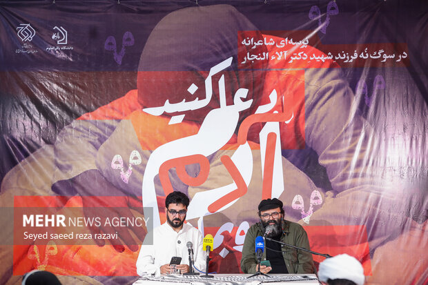 پرسه‌ای شاعرانه در سوگ فرزندان شهید دکتر آلاء النجار