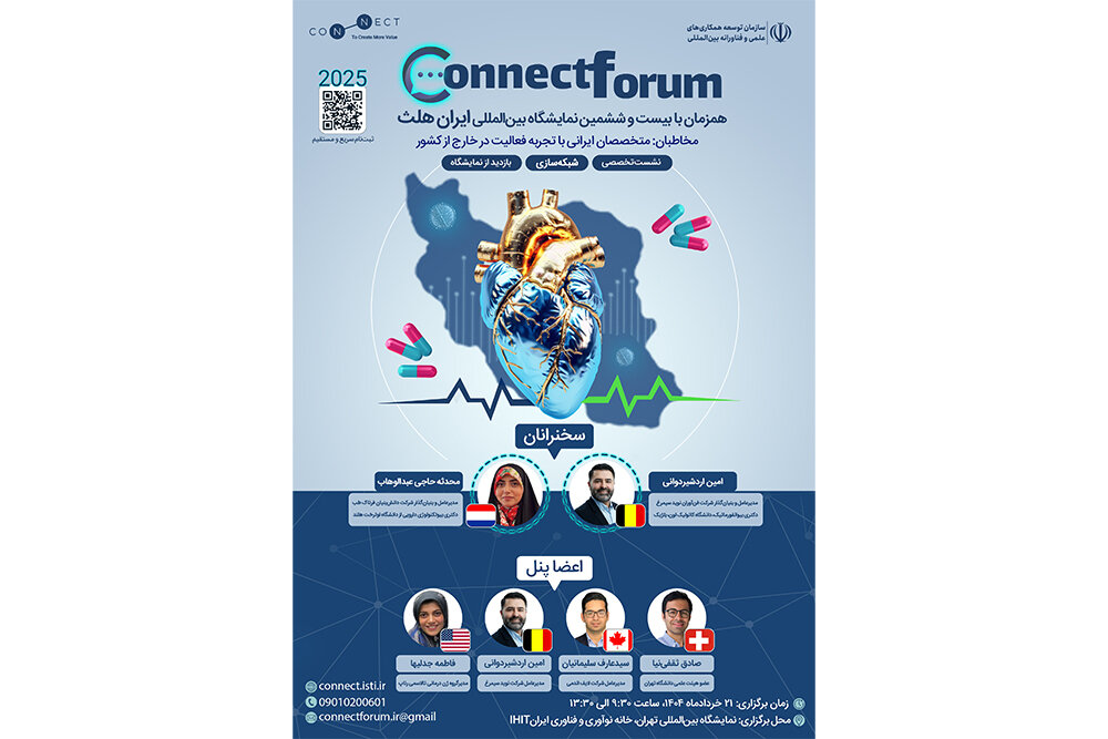 برگزاری نشست متخصصان ایرانی خارج از کشور در «ایران هلث»