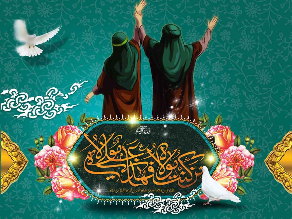 غدير،واقعه،الهي،خم،امامت،علي،حضرت،پيامبر،رهبري،معرفي،علامه،ا ...