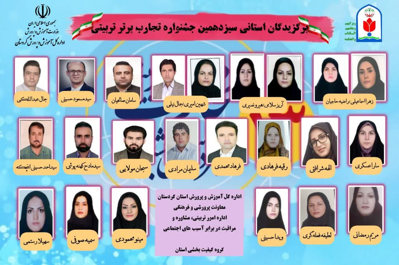 شهرستان،قروه،استاني،تربيتي،سنندج،ناحيه،جشنواره،آموزش،فرهنگي، ...