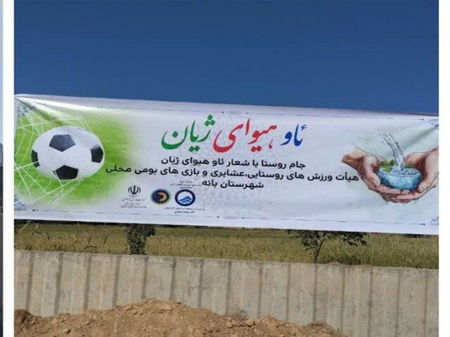 آب،مصرف،تبليغي،استان،ترويج،فاضلاب،كردستان