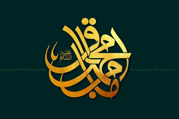 امام،باقر،بيت،اهل،شيعيان،اسلامي،السلام،نهضت،علوم،اسلام،زندگي ...