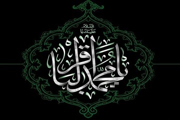 Bugün Hz. İmam Muhammed Bakır’ın (a.s) şehadet yıldönümü