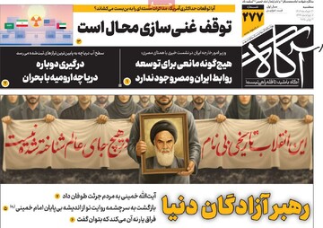 روزنامه‌های صبح سه‌شنبه ۱۳ خرداد ۱۴۰۴