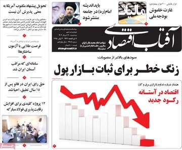 روزنامه‌های اقتصادی سه‌شنبه ۱۳ خرداد ۱۴۰۴