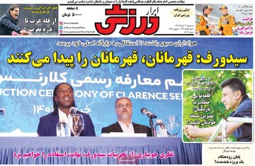 روزنامه‌های ورزشی سه‌شنبه ۱۳ خرداد ۱۴۰۴