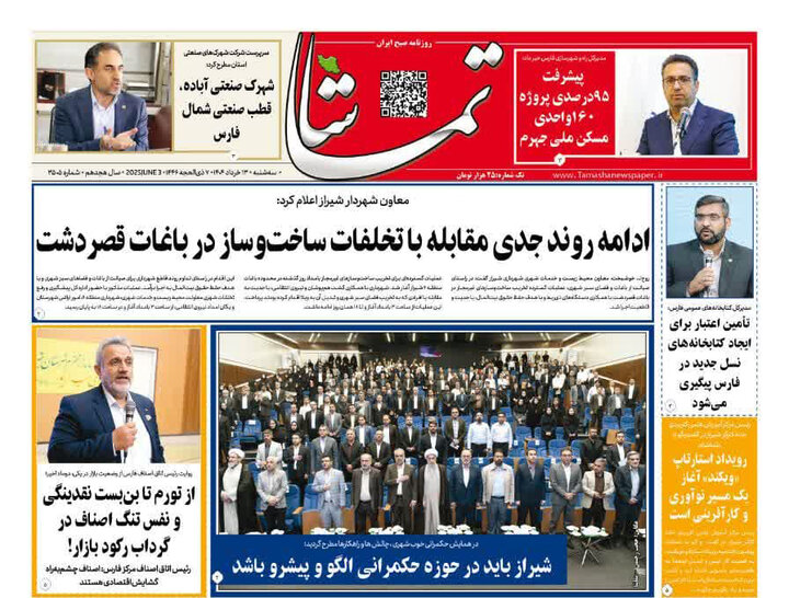 روزنامه های فارس