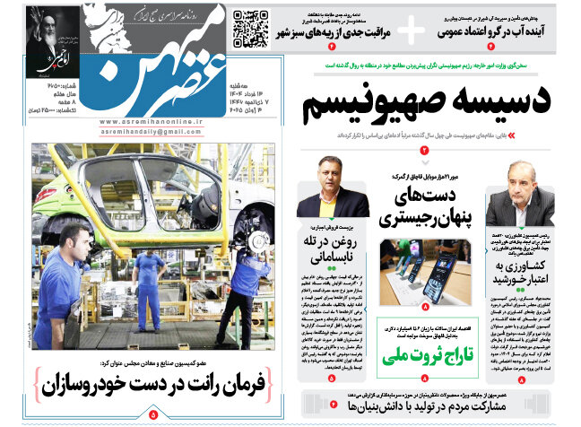 روزنامه های فارس