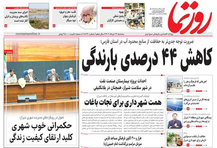 روزنامه های فارس