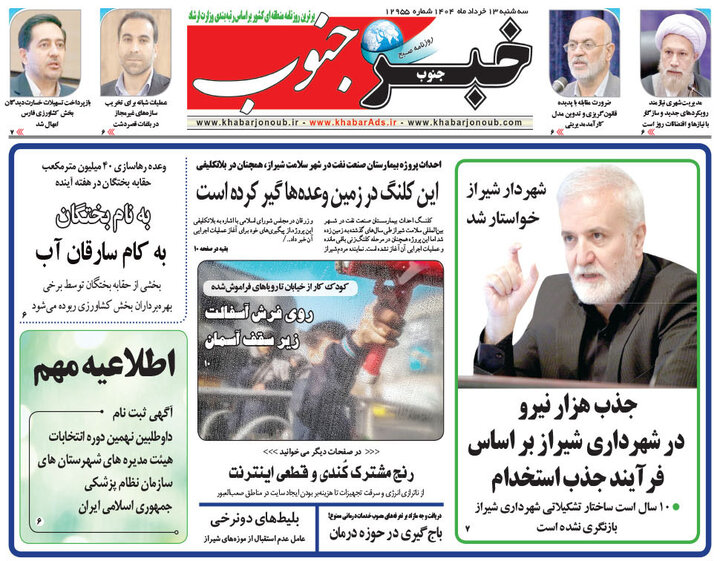 روزنامه های فارس