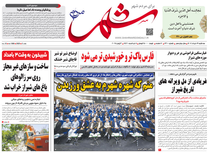 روزنامه های فارس