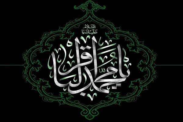 Bugün Hz. İmam Muhammed Bakır’ın (a.s) şehadet yıldönümü