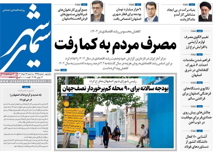 روزنامه‌های اصفهان