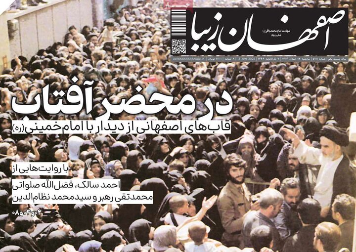 روزنامه‌های اصفهان