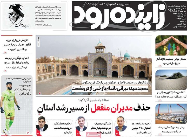 روزنامه‌های اصفهان