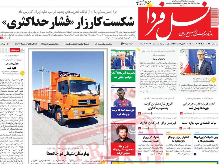 روزنامه‌های اصفهان