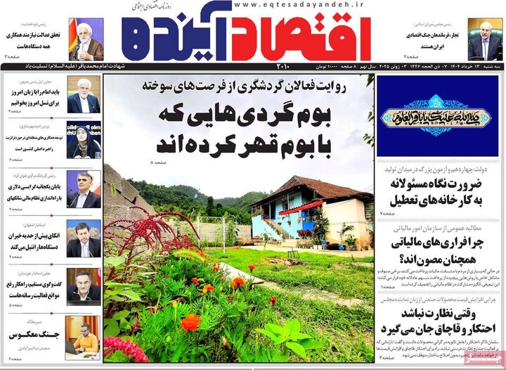 روزنامه‌های اصفهان